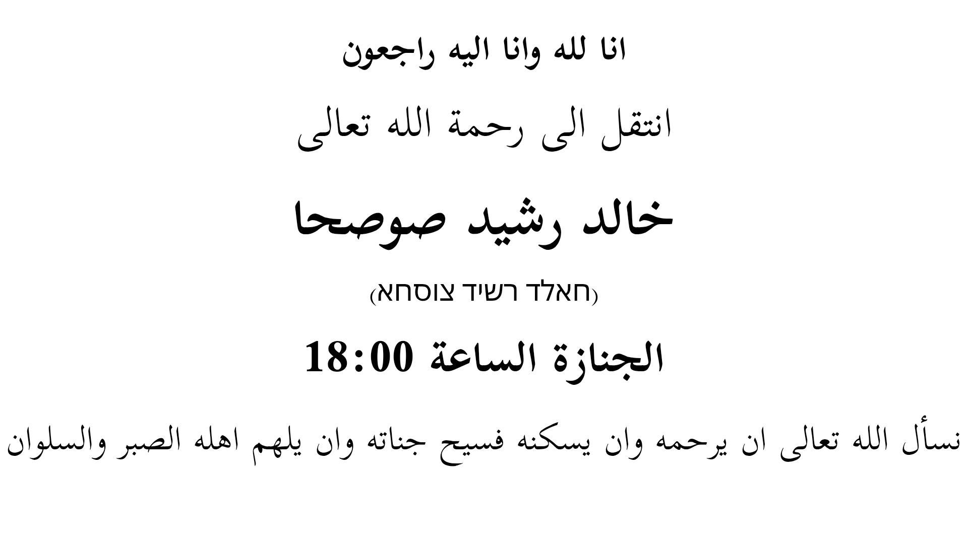 اعلان وفاة
