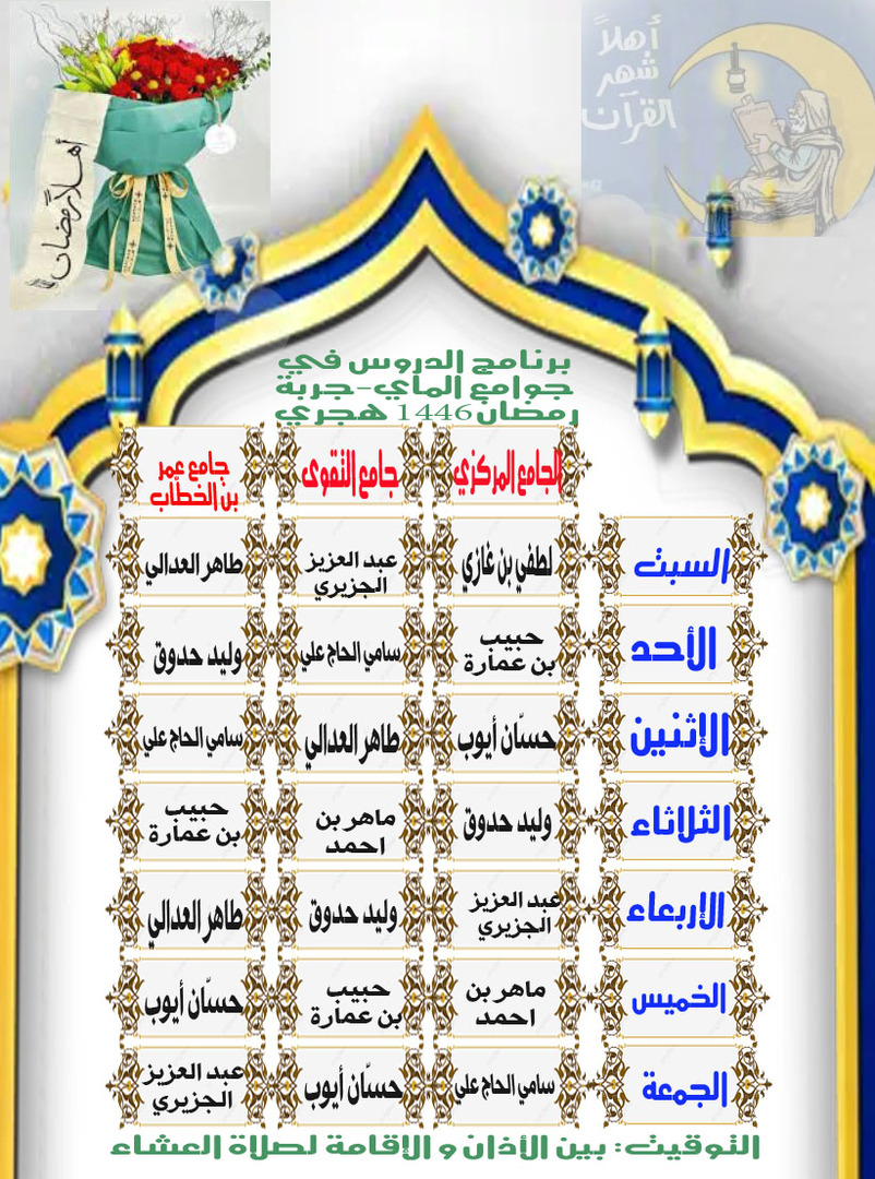 دروس شهر رمصان