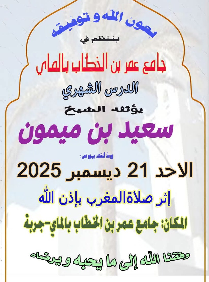 الدرس الشهري