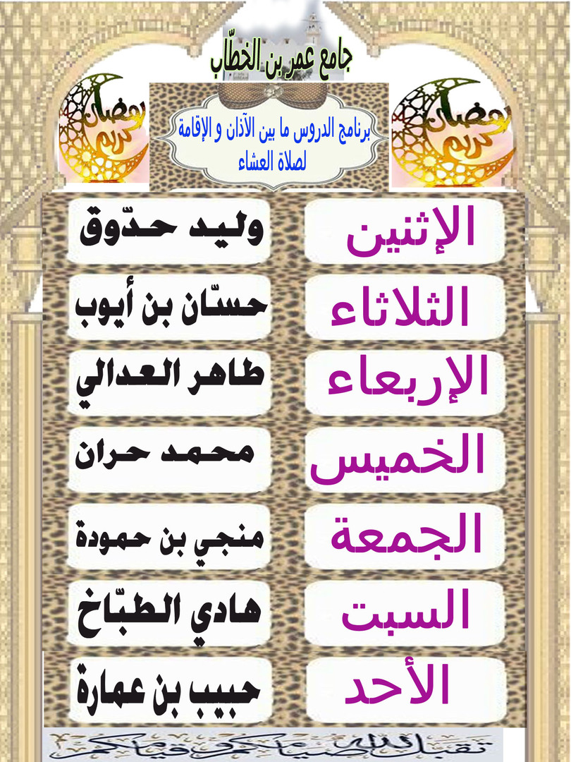 دروس رمضان