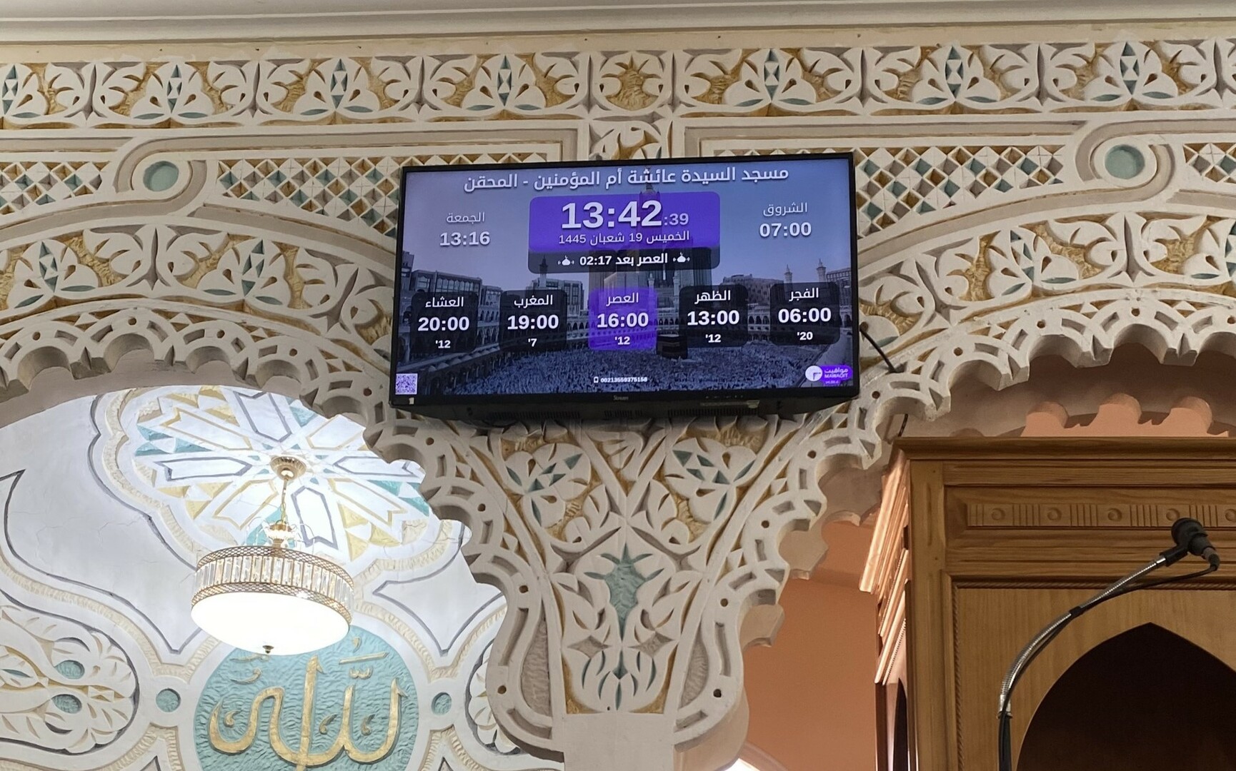 مسجد السيدة عائشة أم المؤمنين المحقن