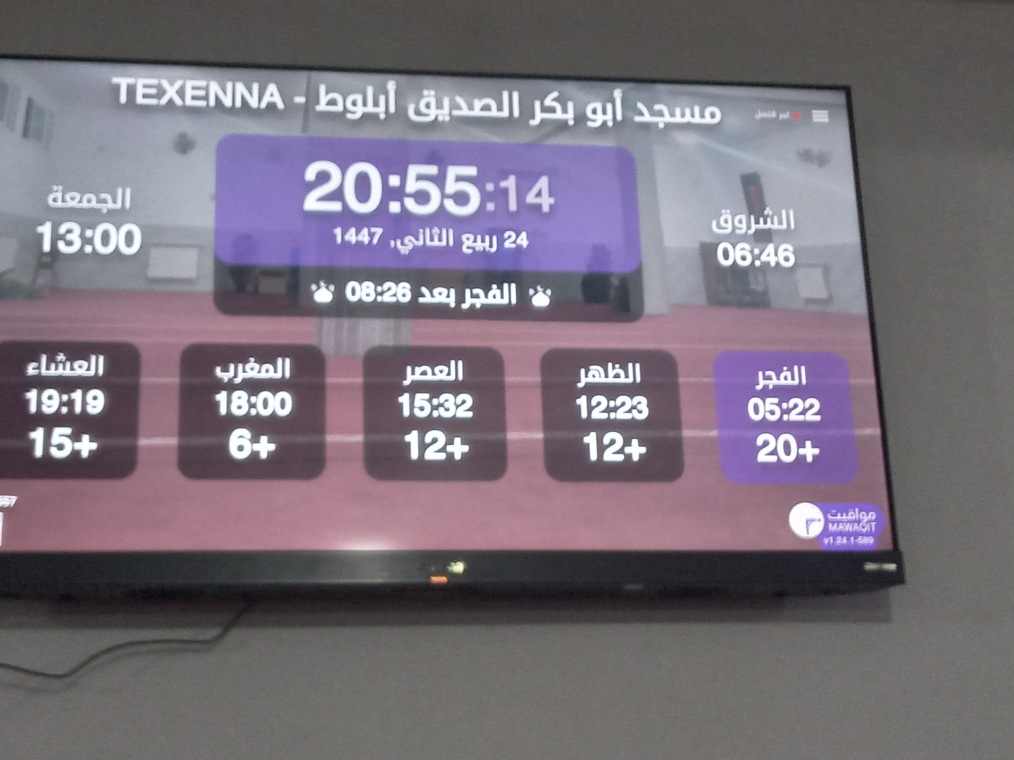 مسجد أبو بكر الصديق أبلوط