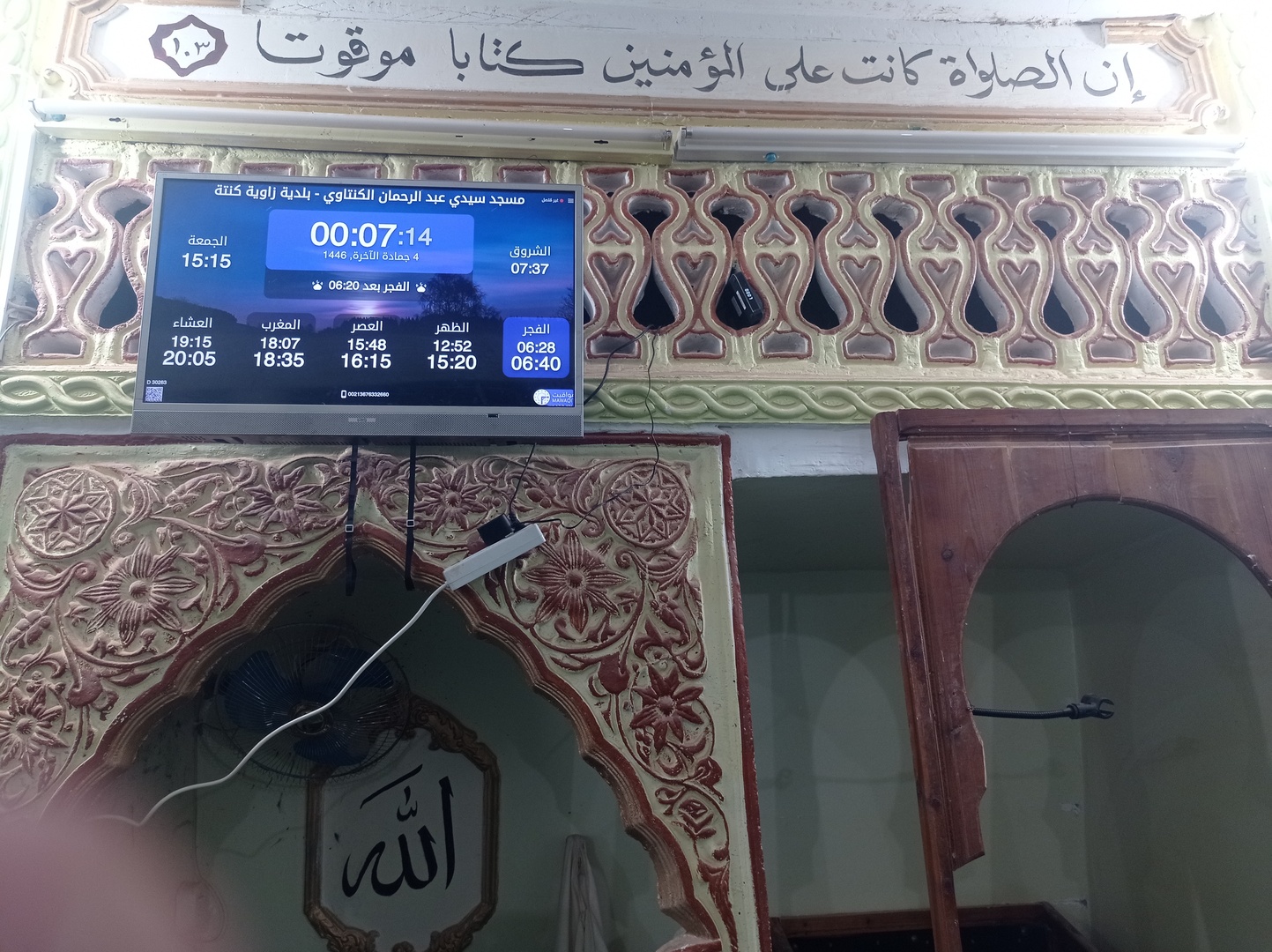 مسجد سيدي عبد الرحمان الكنتاوي بأدمر