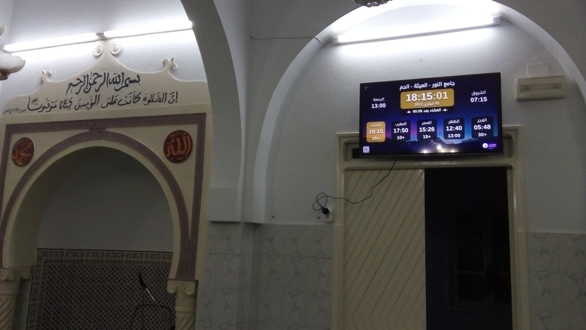 جامع النور - العيثة
