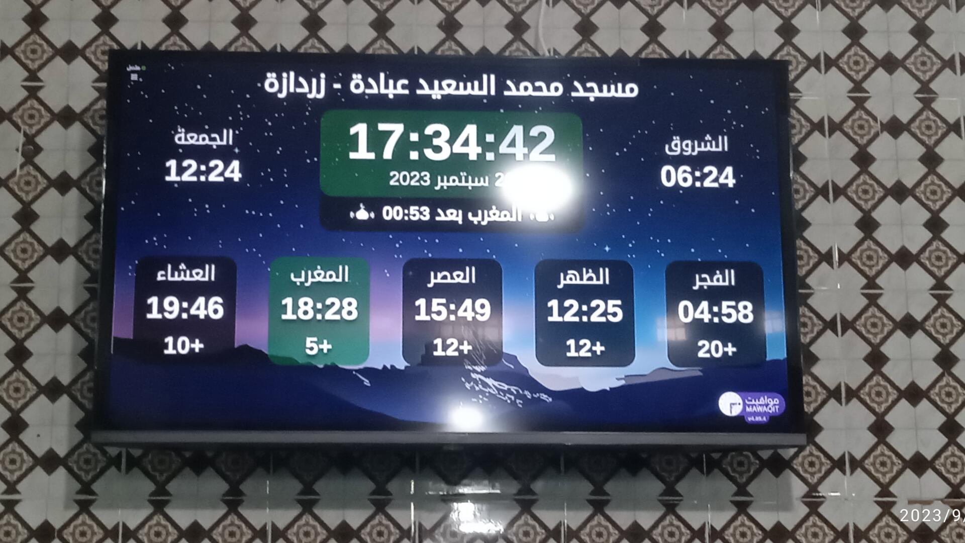 مسجد محمد السعيد عبادة - زردازة