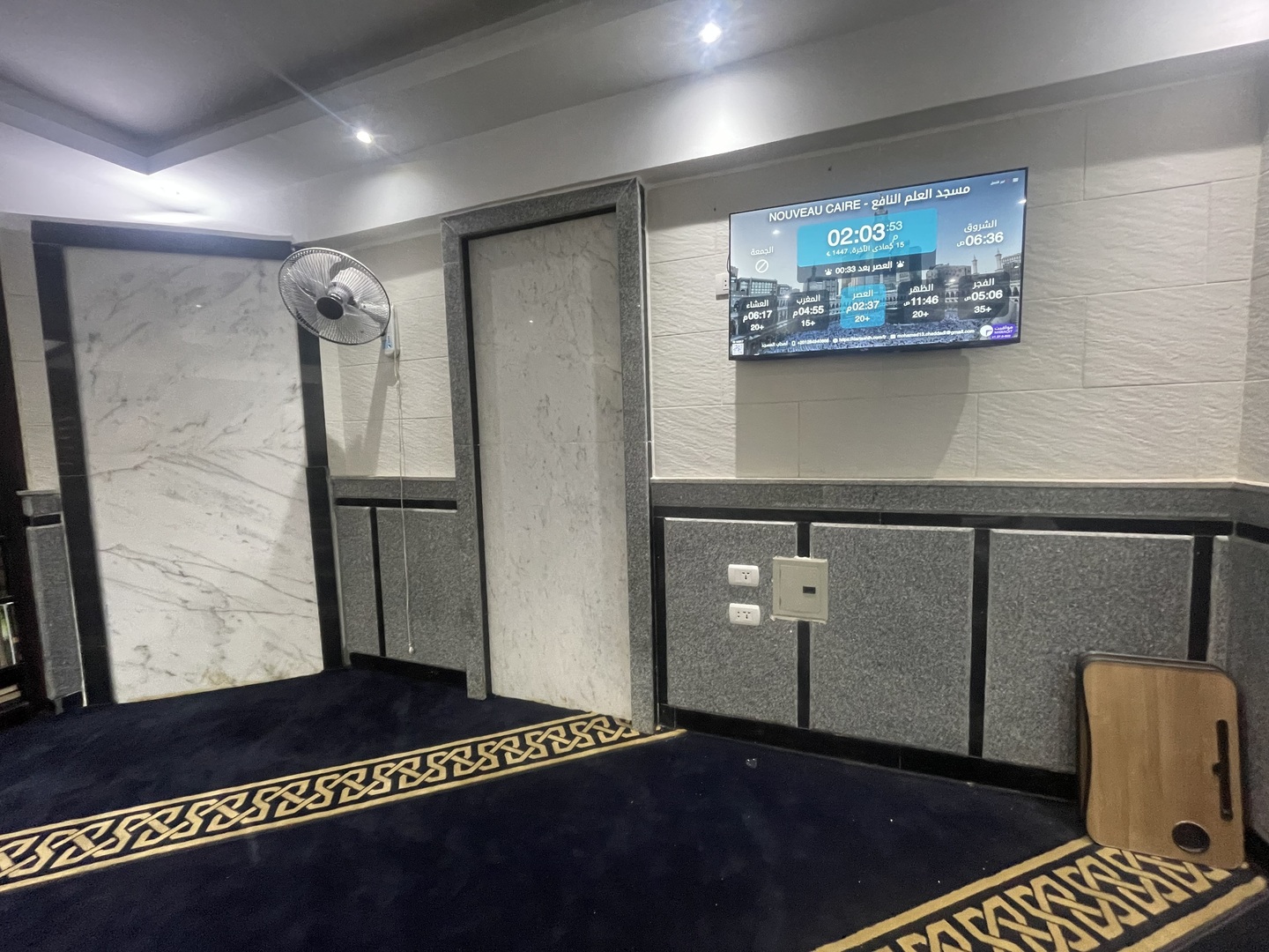 مسجد العلم النافع