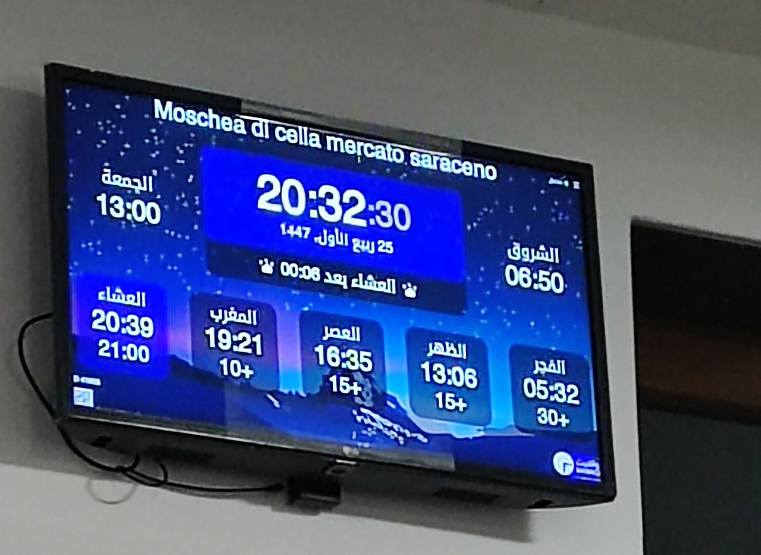 المسجد المبارك