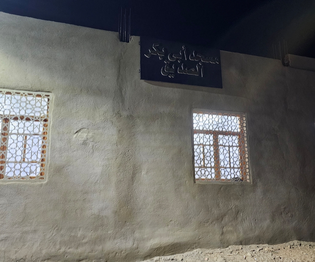 مسجد أبي بكر الصديق