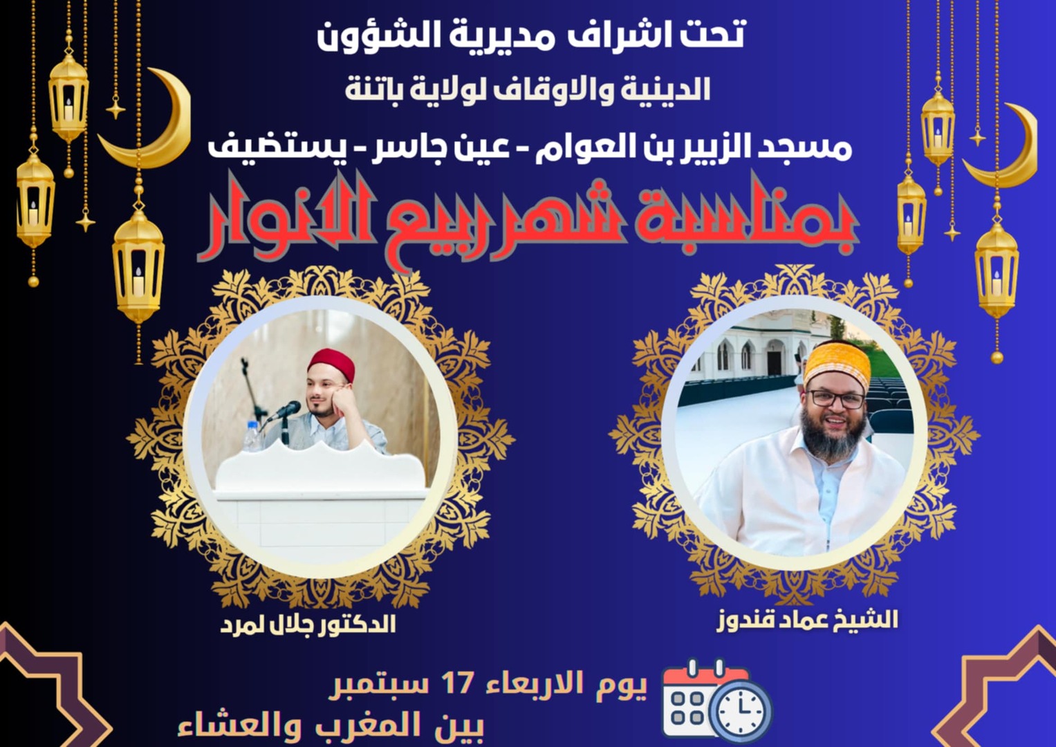 امسية الاربعاء