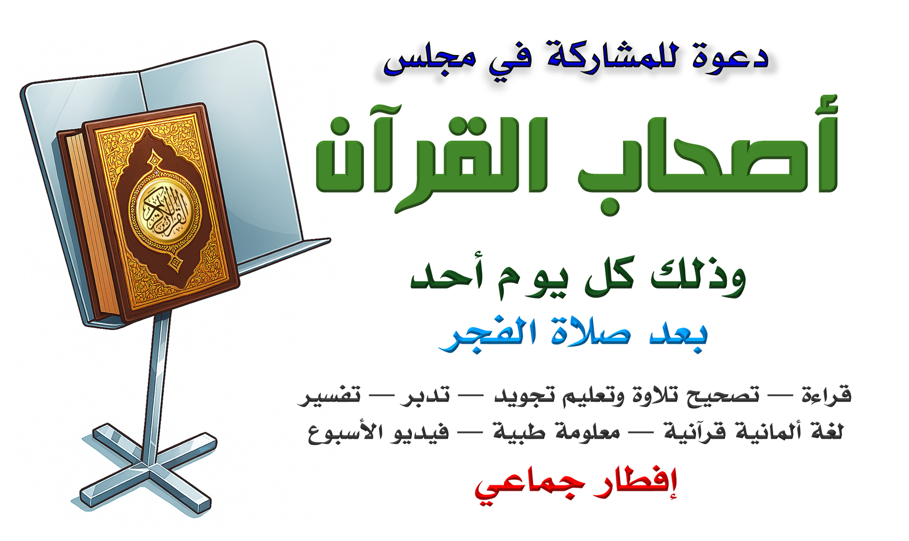 اصحاب القرآن