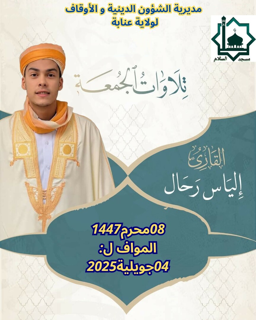 تلاوات الجمعة