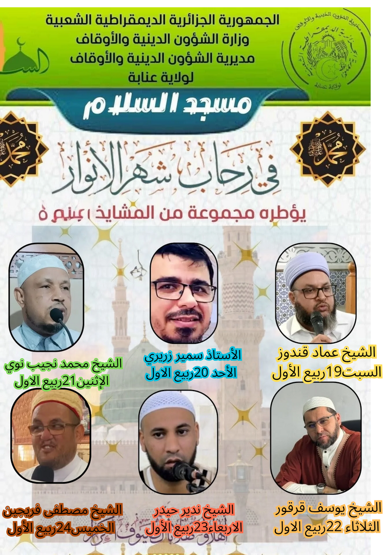 دروس شهر ربيع الأنوار