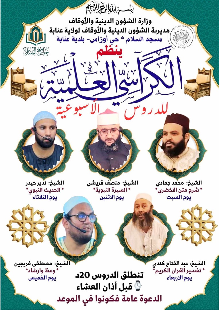 الكراسي العلمية