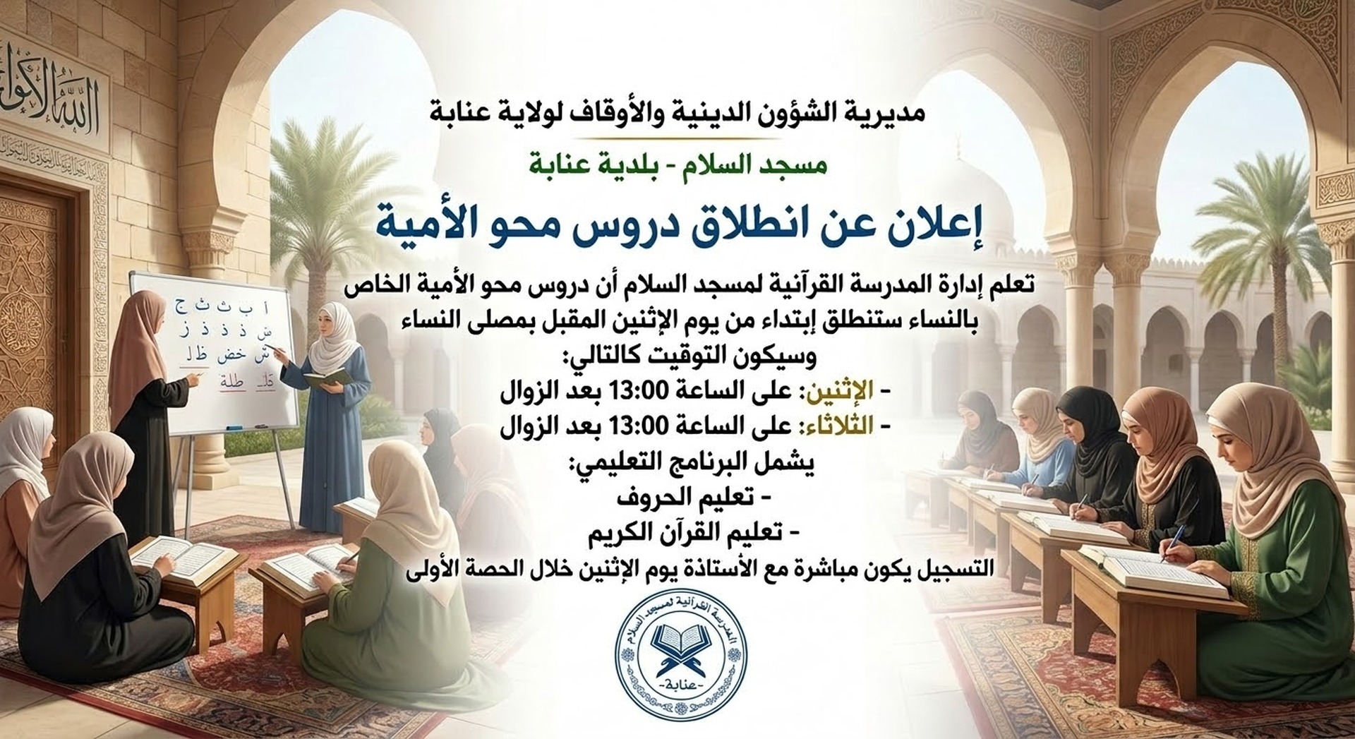 محو الأمية