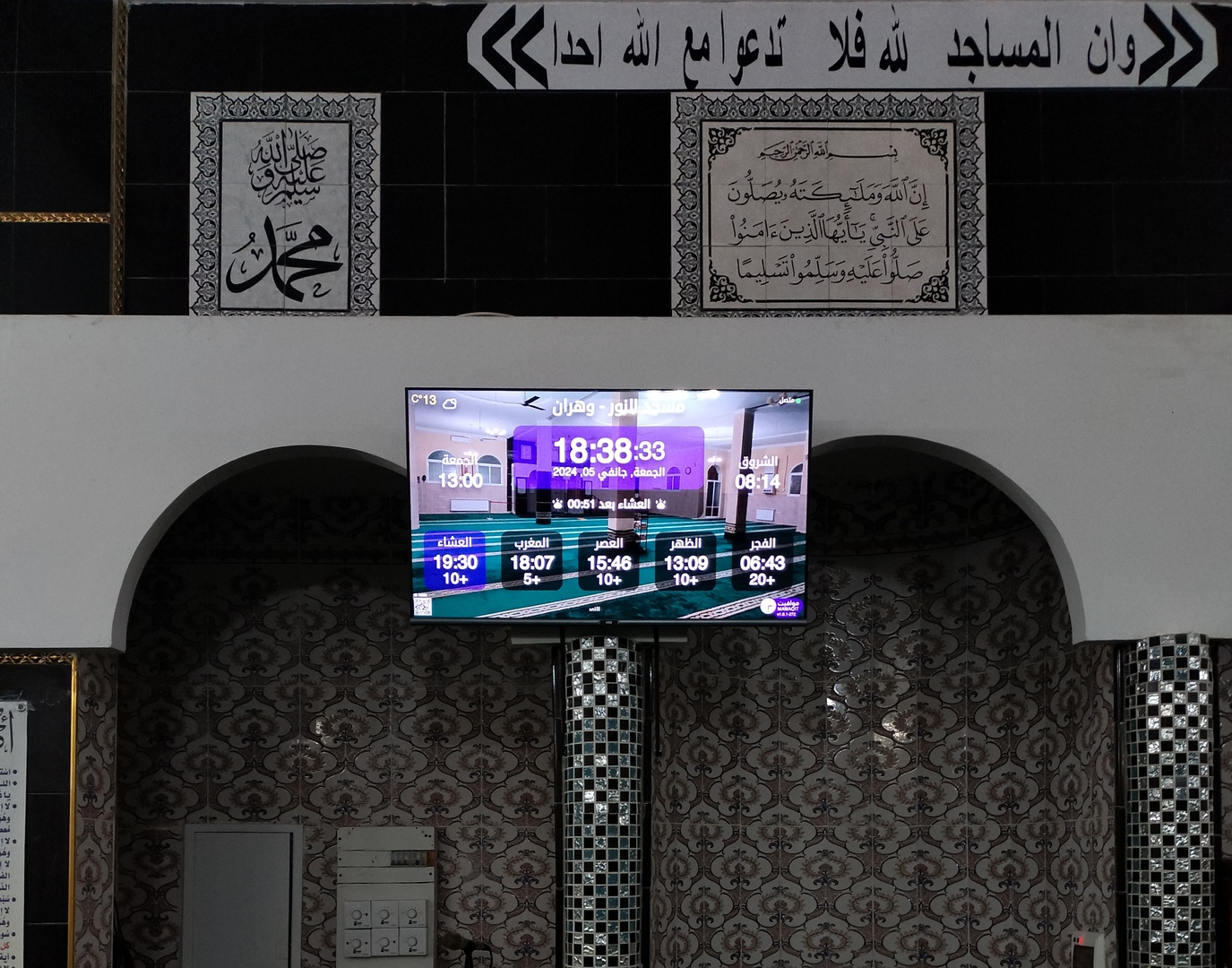 مسجد النور - سيدي الشحمي