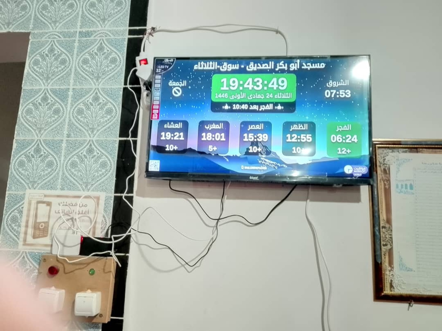 مسجد أبو بكر الصديق