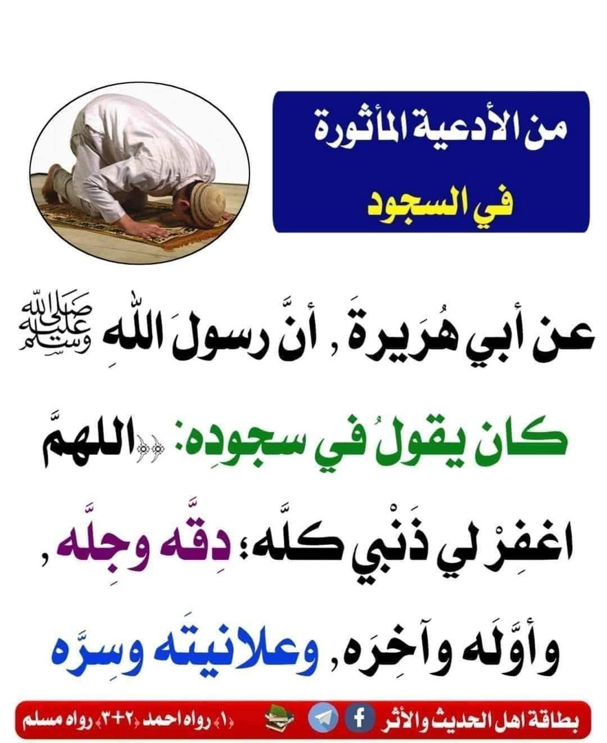 السجود٢