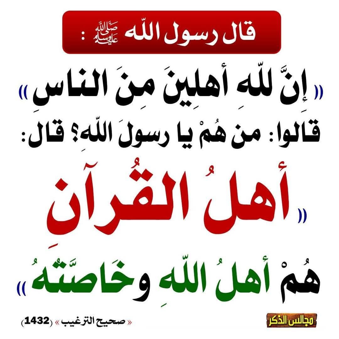 اهل القرآن