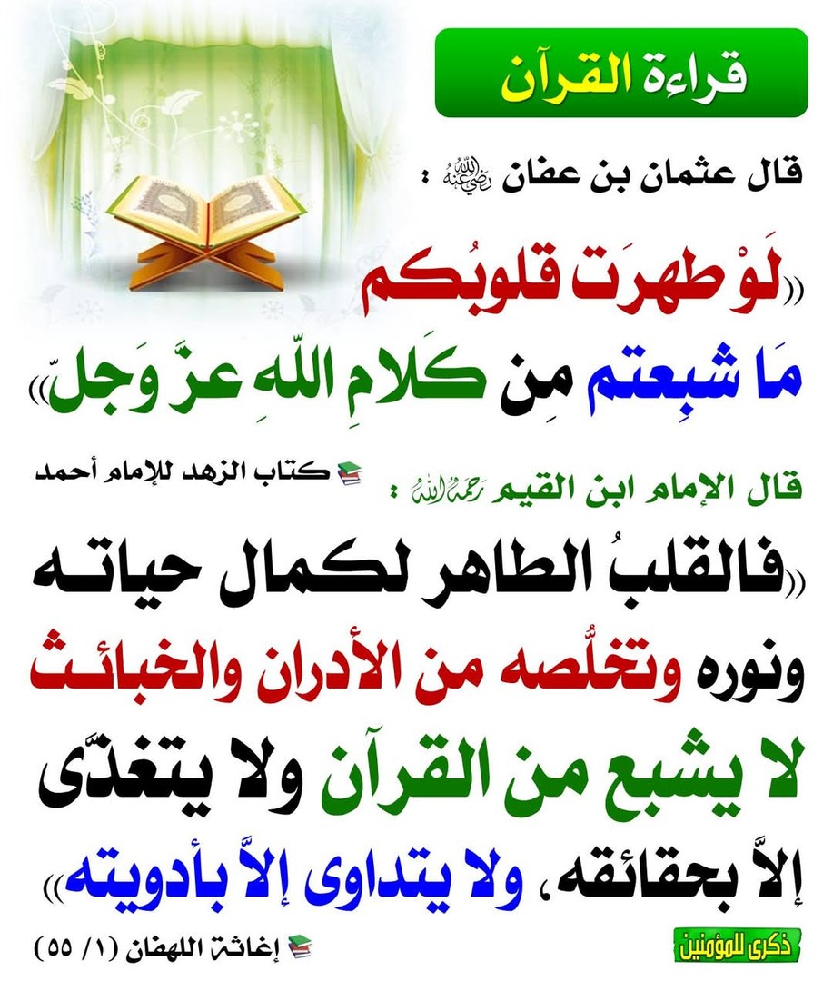 قراة القرآن