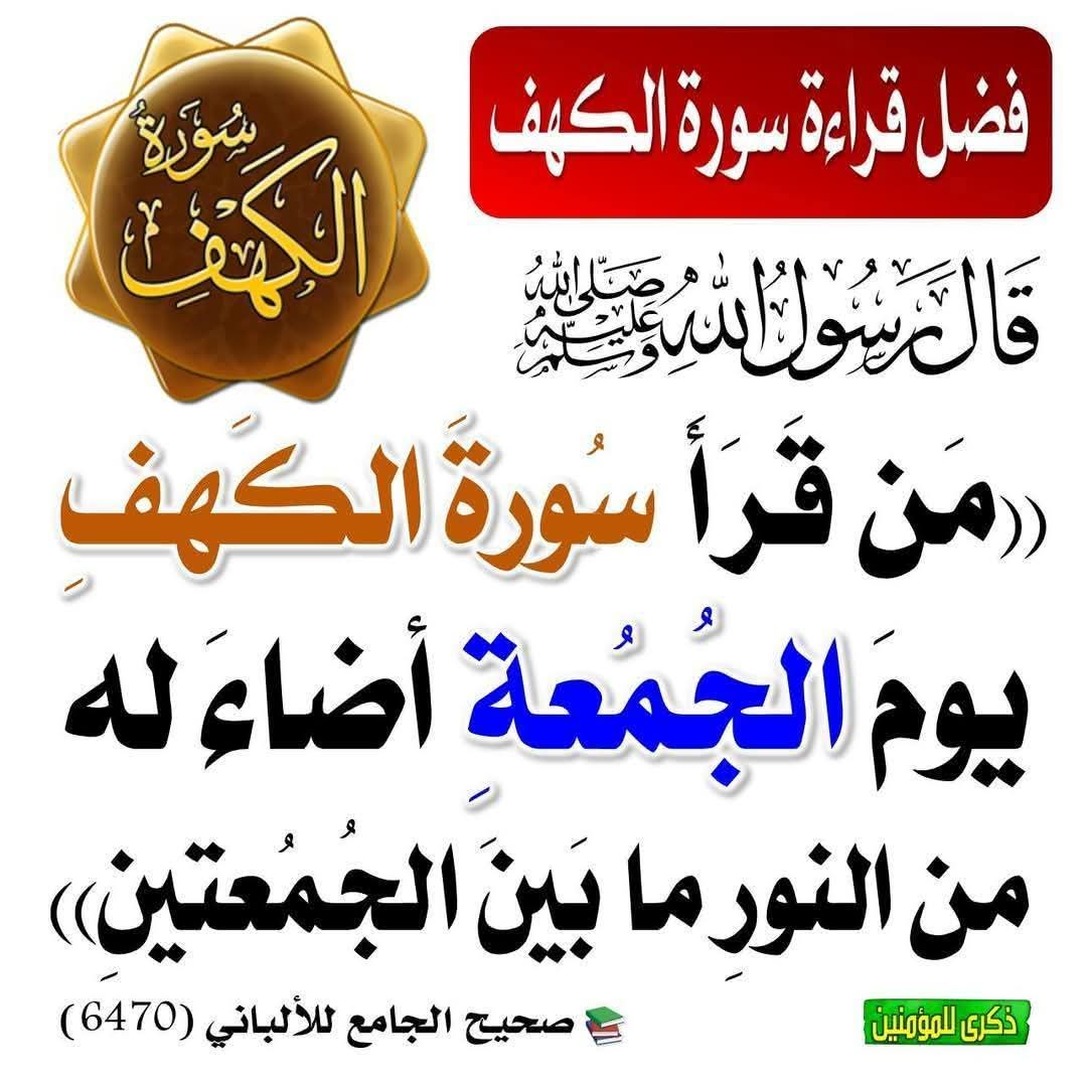 سورة الكهف