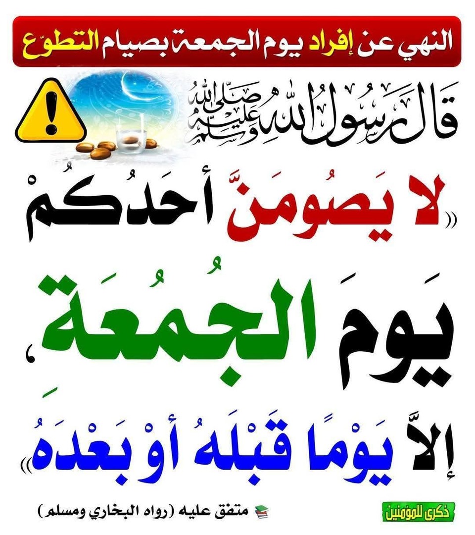 صوم الجمعة