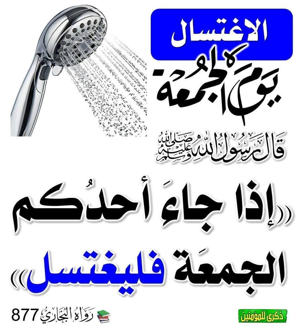 الغسل
