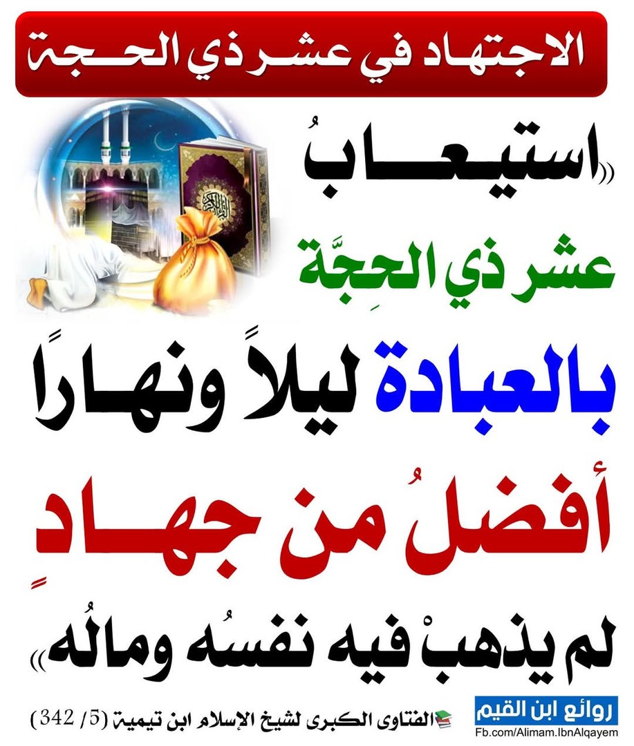 عشر ذي الحجة