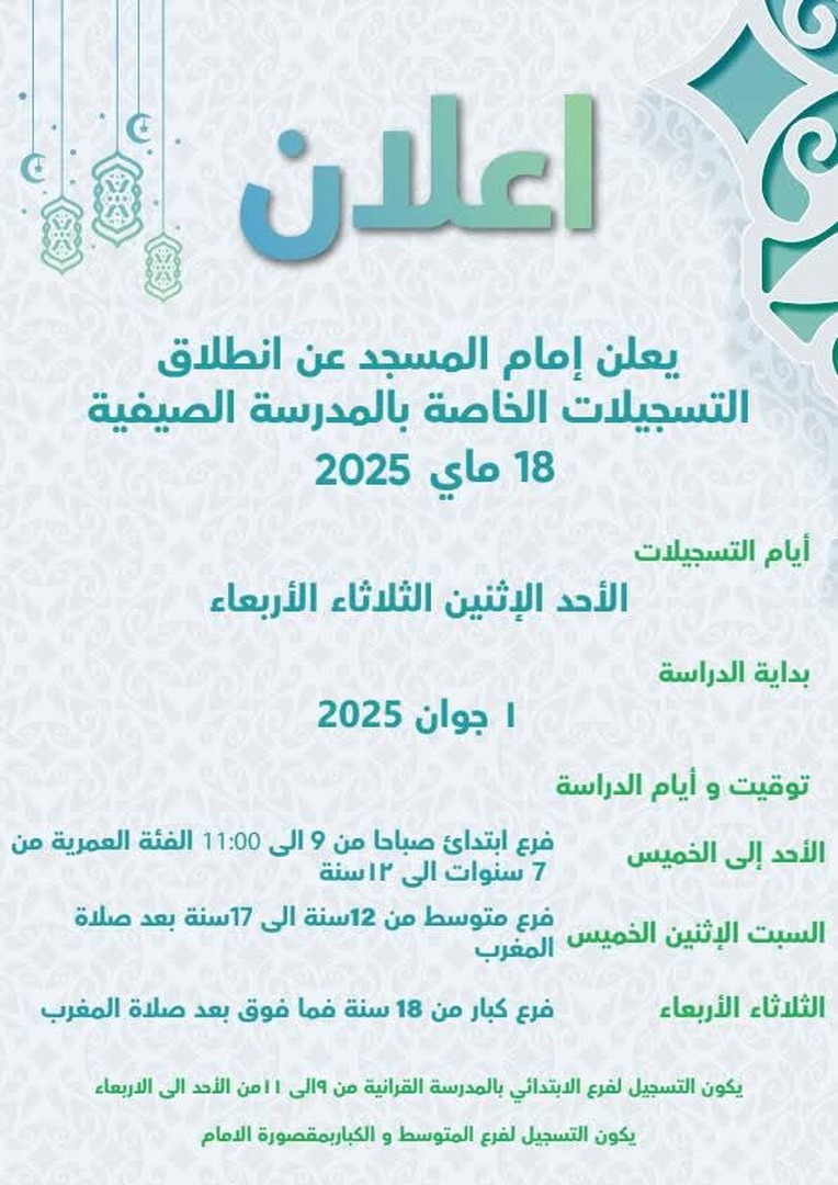 المدرسة القرآنية