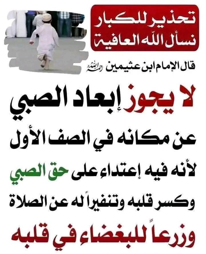 ابعاد الصغار من الصف الأول
