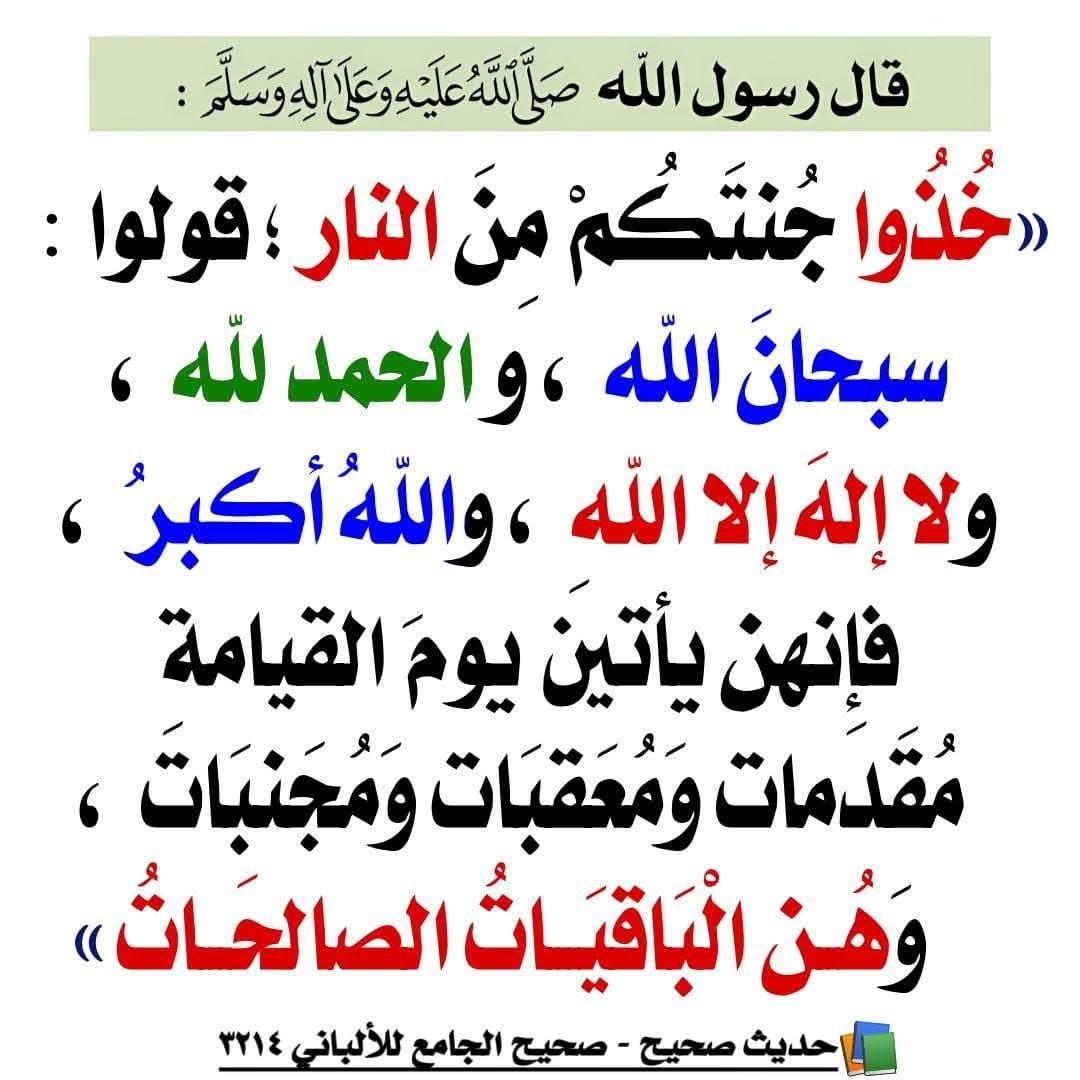 خذو جنتكم من النار