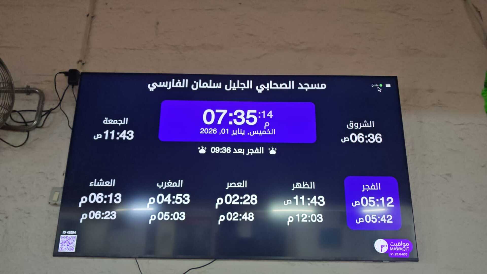 مسجد الصحابي الجليل سلمان الفارسي