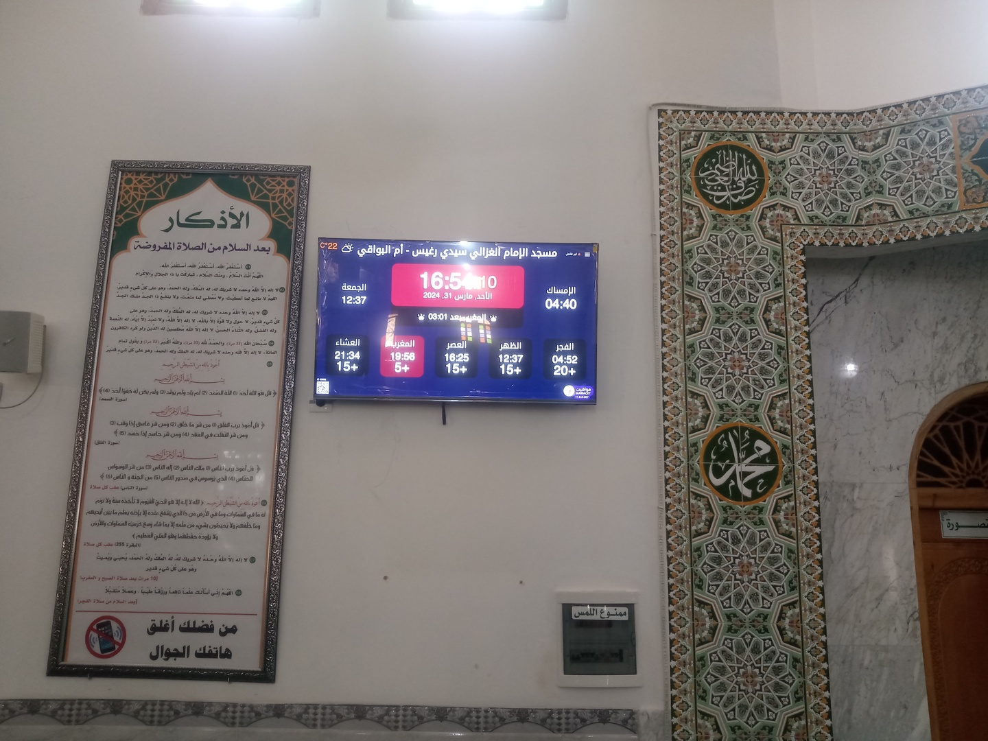 مسجد الإمام محمد  الغزالي سيدي أرغيس