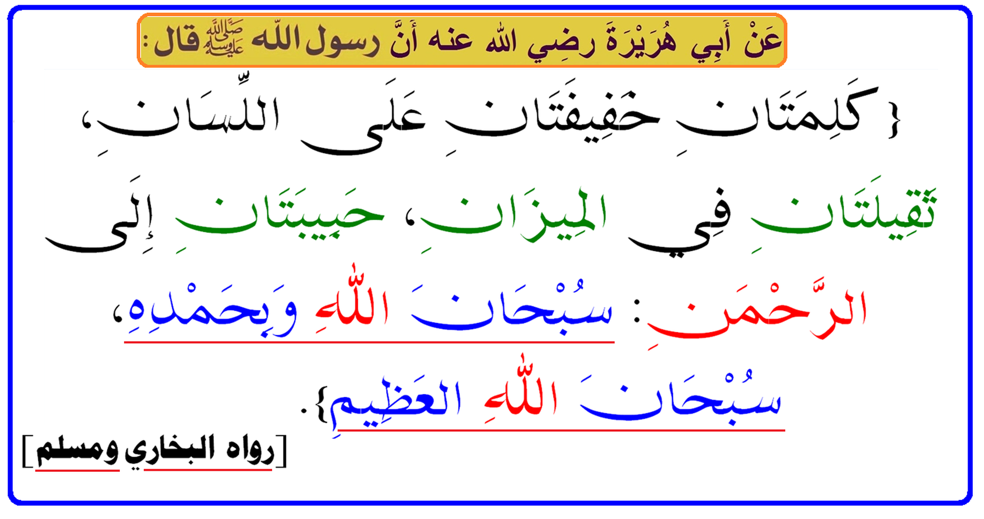 حديث شريف