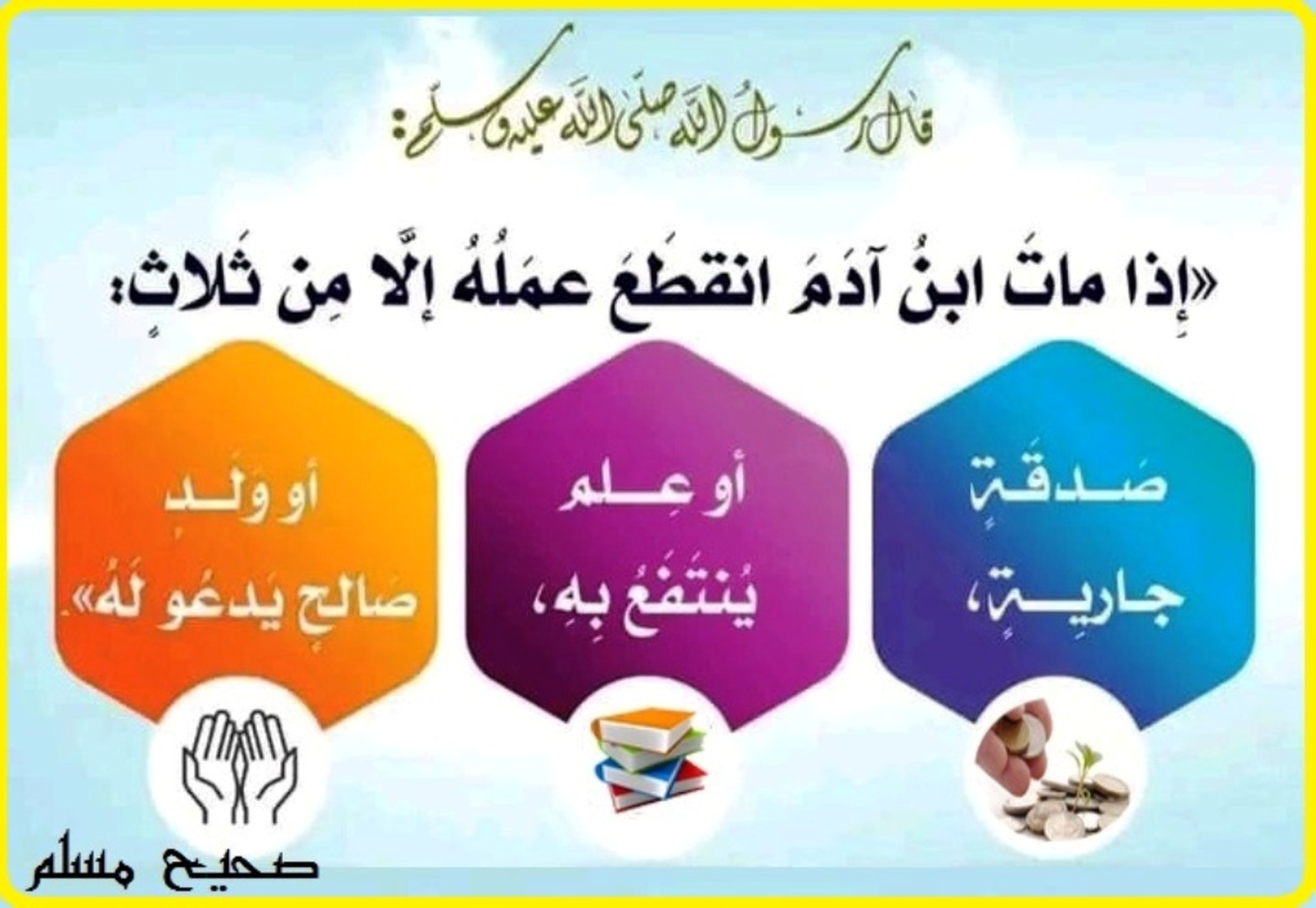 حديث شريف