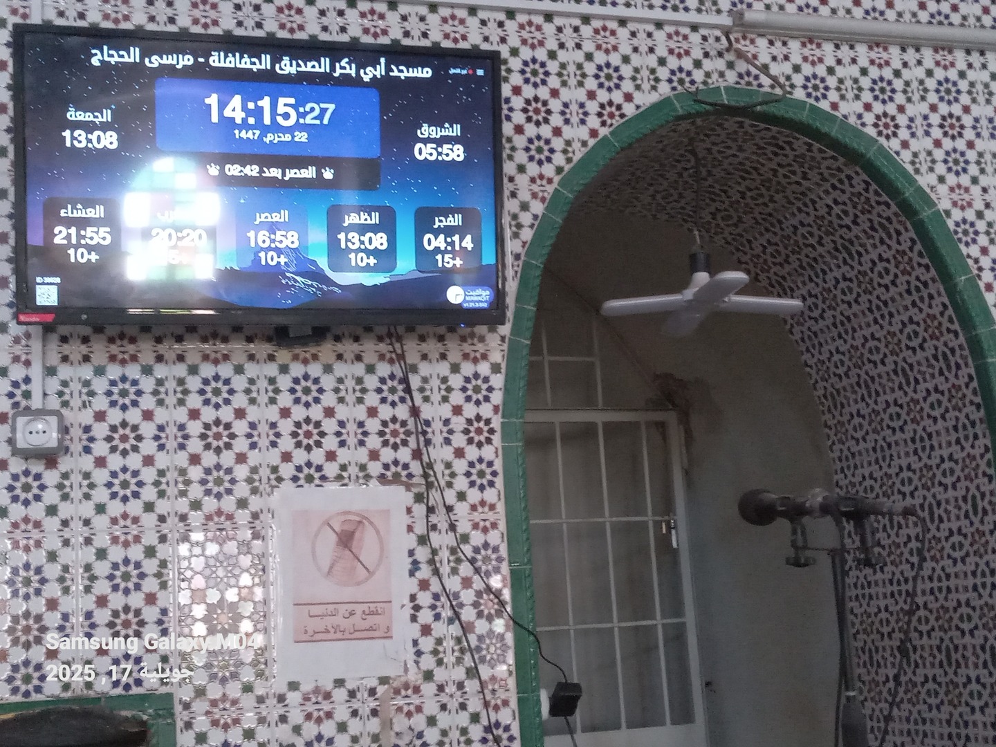 مسجد أبي بكر الصديق الجفافلة