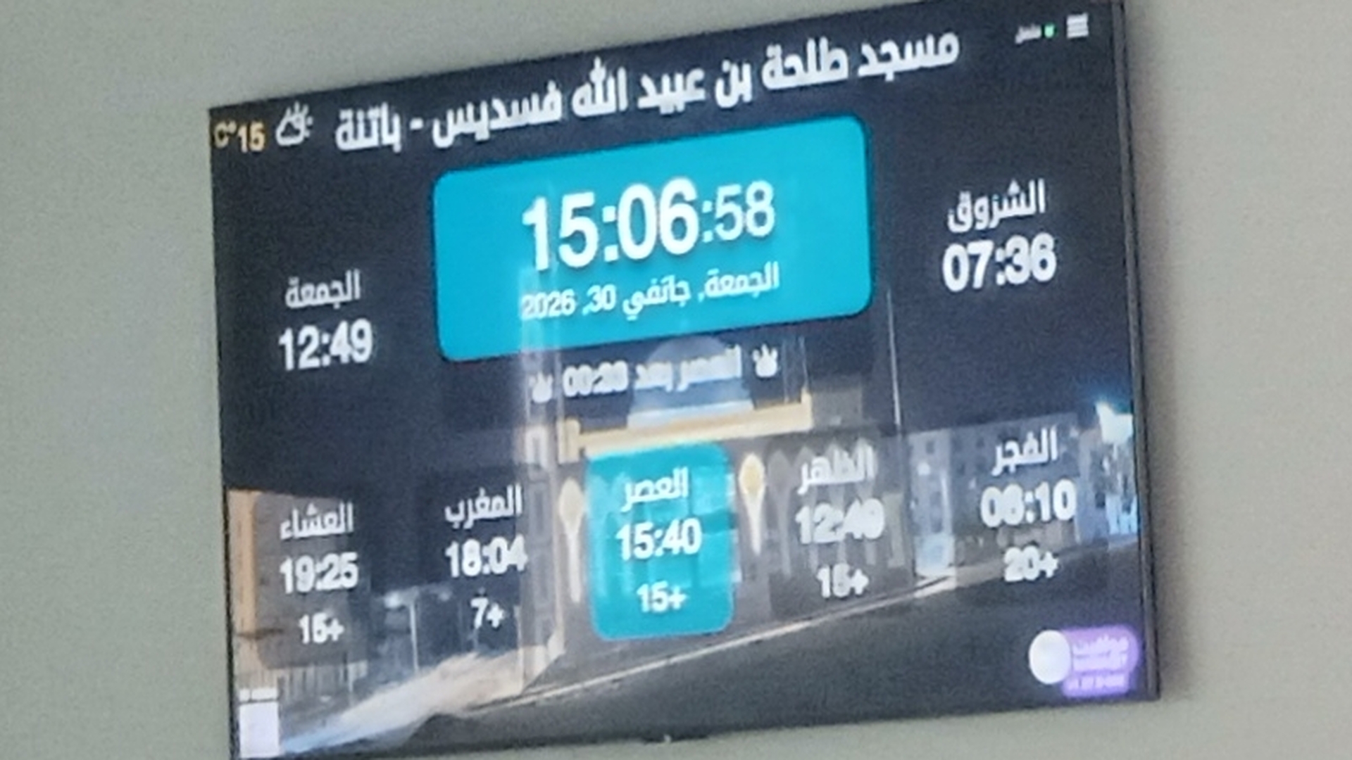 مسجد طلحة بن عبيد الله فسديس