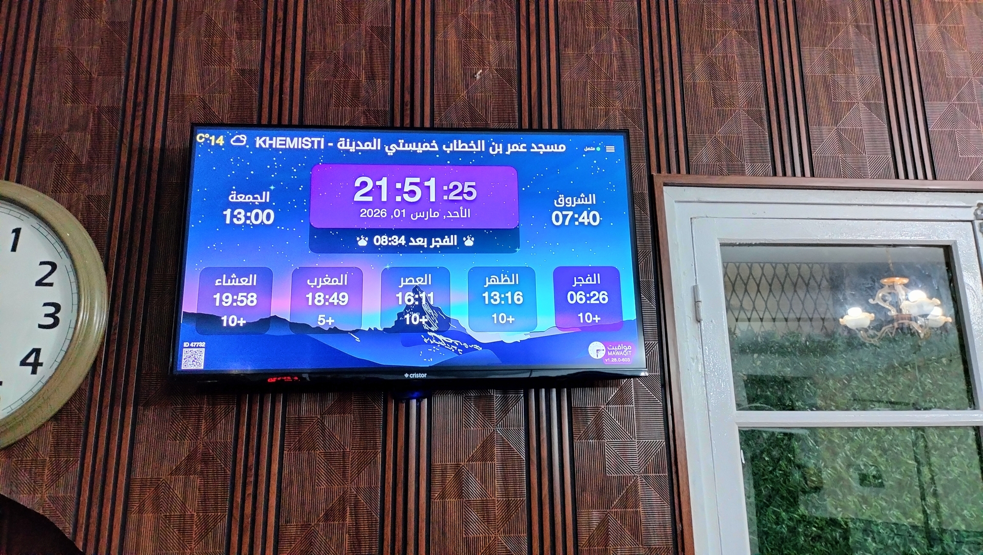 مسجد عمر بن الخطاب خميستي المدينة