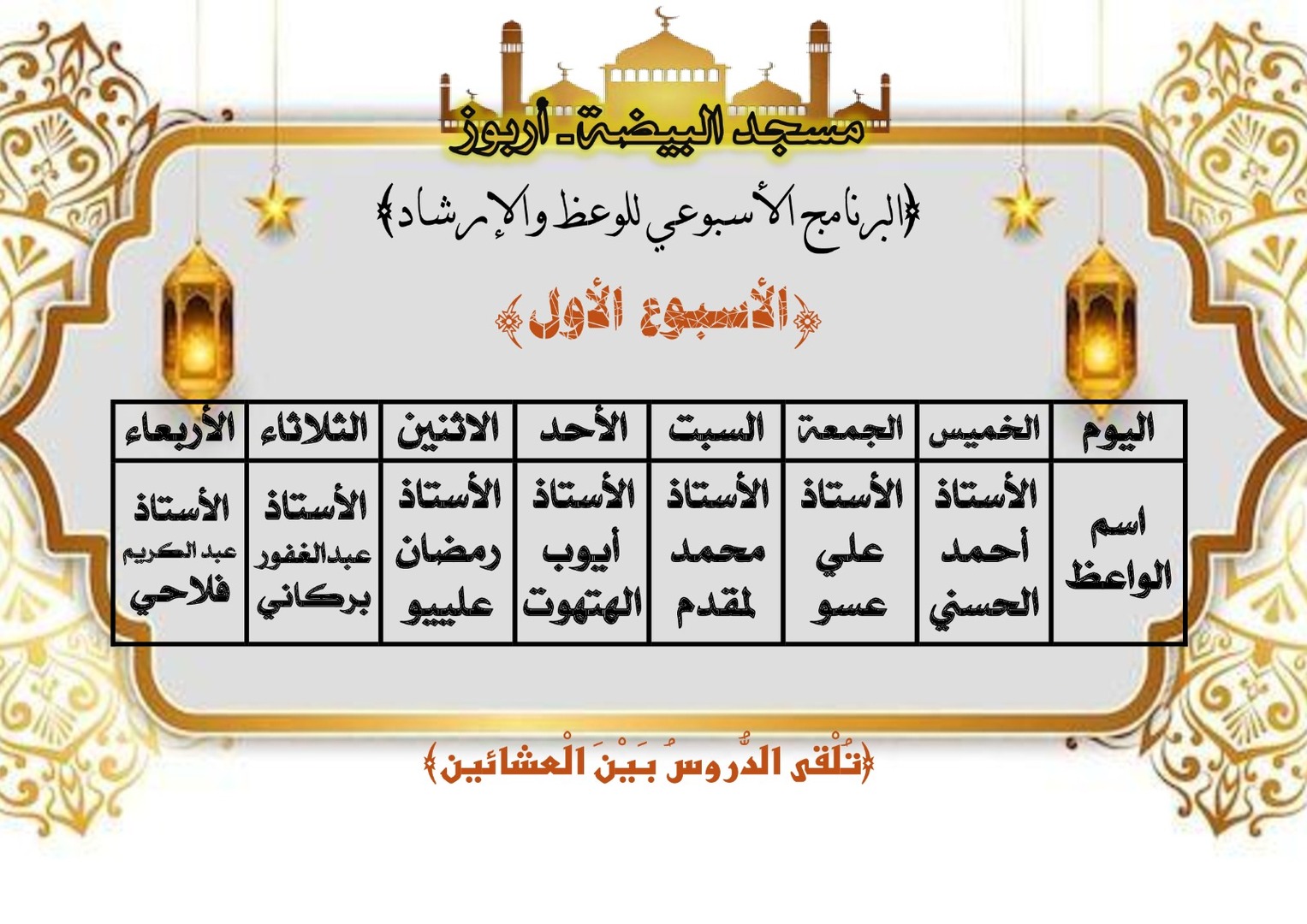 دروس شهر رمضان 2026