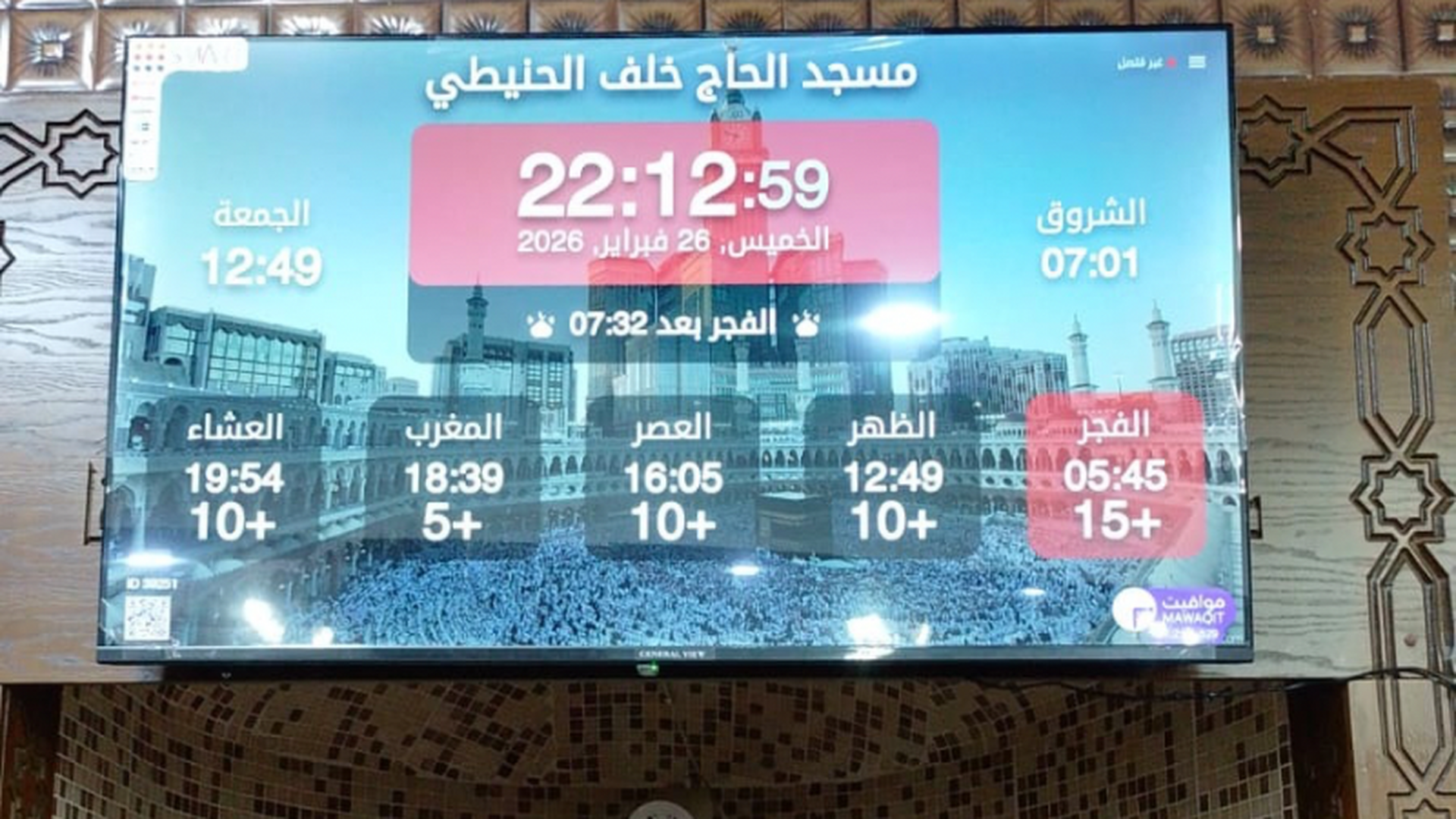 مسجد الحاج خلف الحنيطي