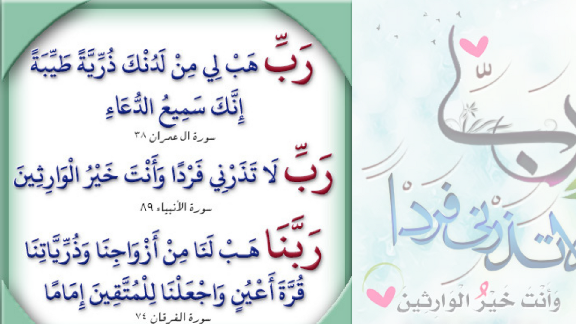 ادعية قرأنية