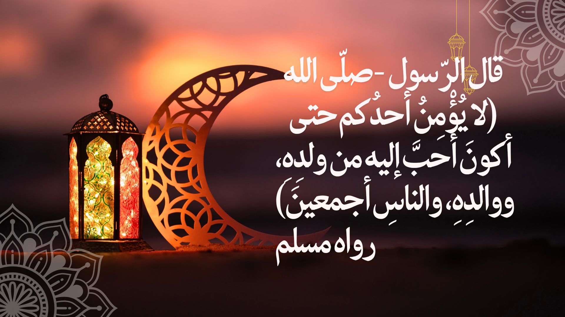 حديث نبوي