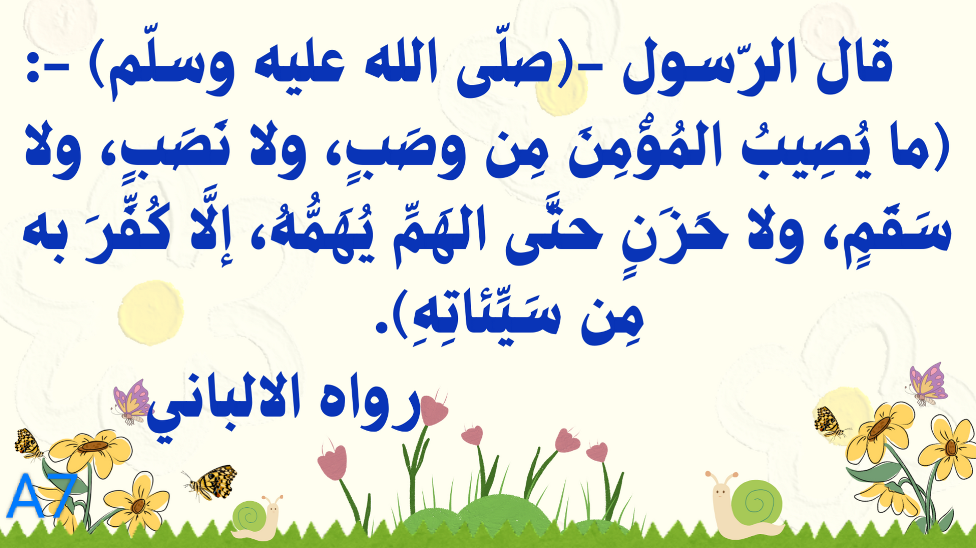 حديث نبوي
