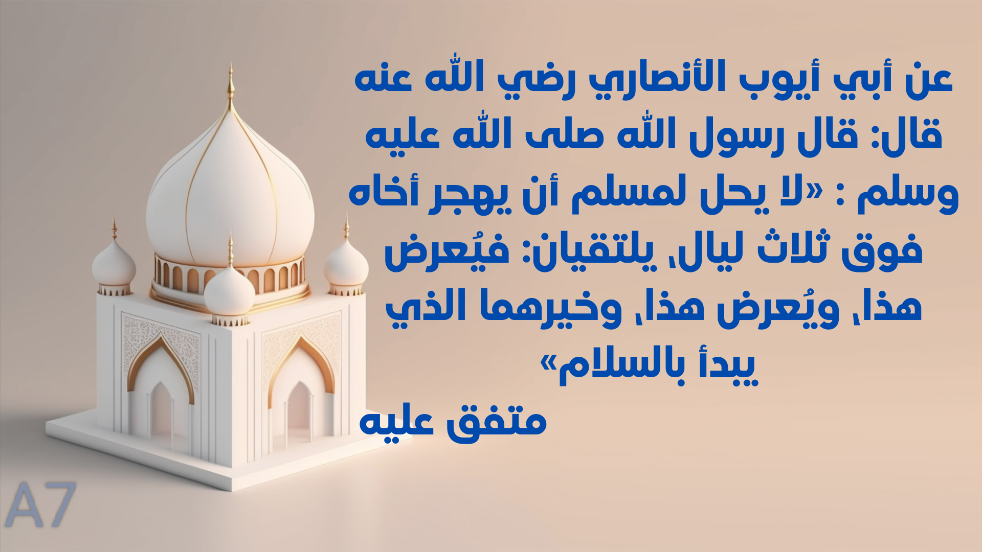 حديث نبوي