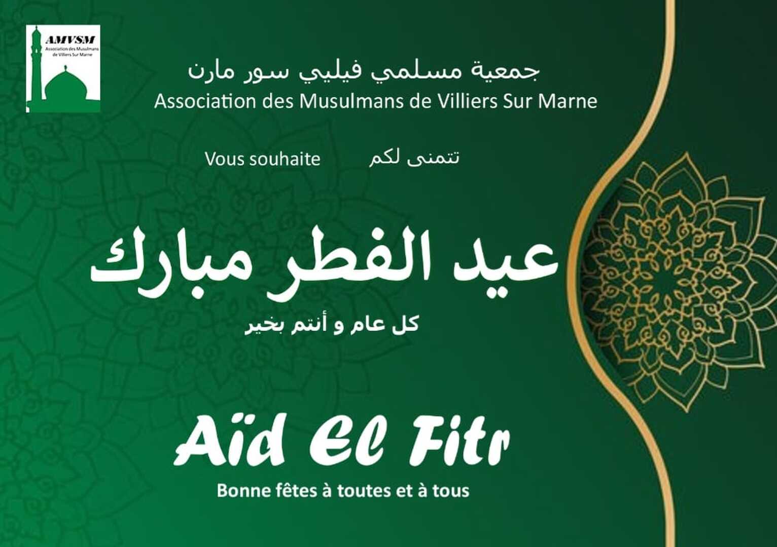 Aïd moubarak  عيد مبارك
