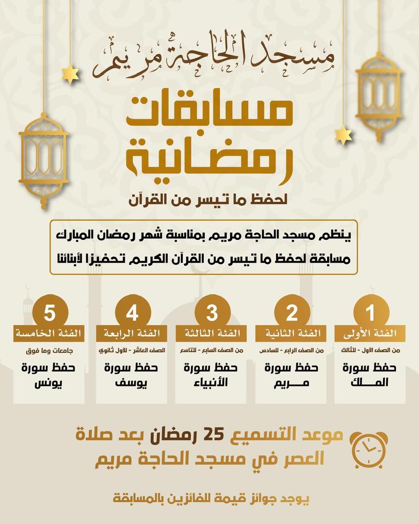 المسابقة الرمضانية 1447هـ