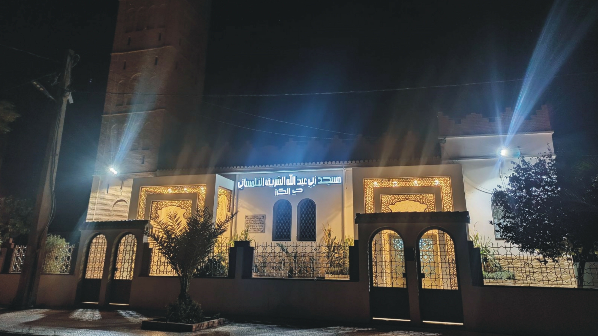 مسجد أبي عبد الله الشريف التلمساني - تلمسان