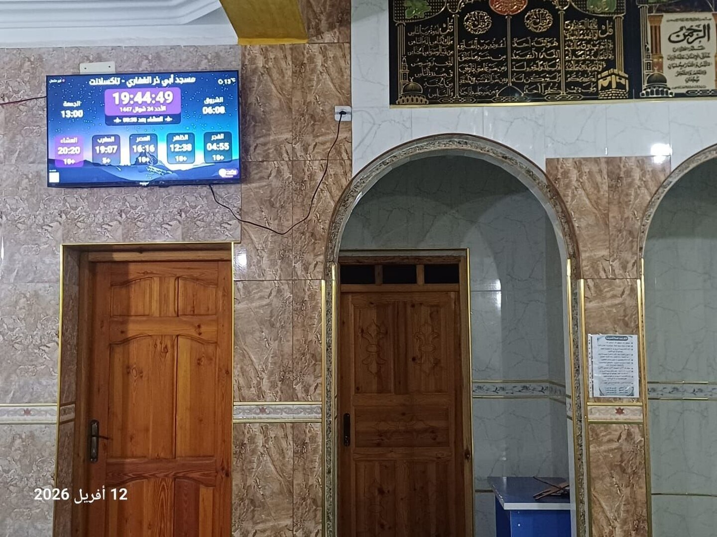 مسجد أبي ذر الغفاري