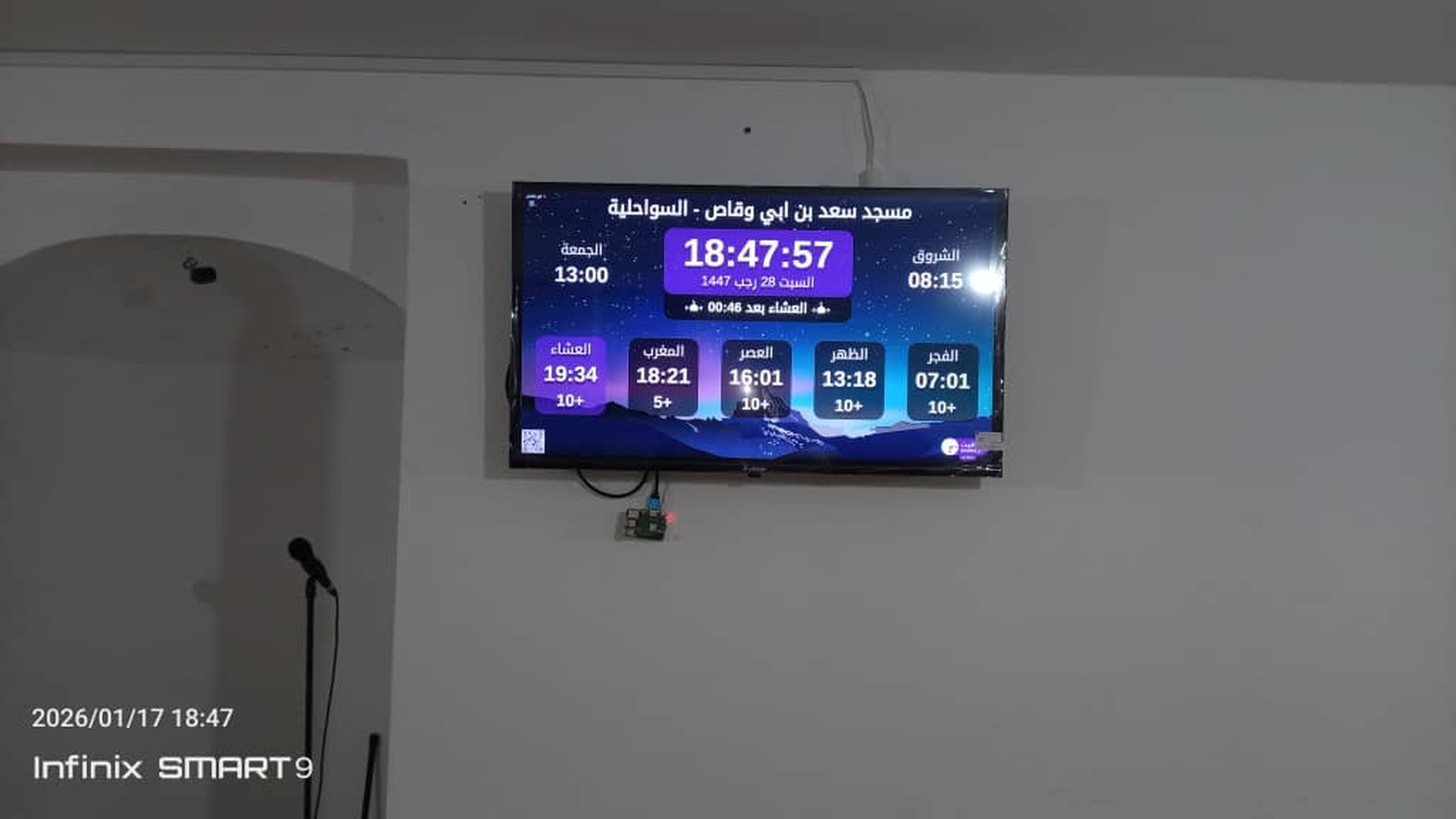 مسجد سعد بن ابي وقاص