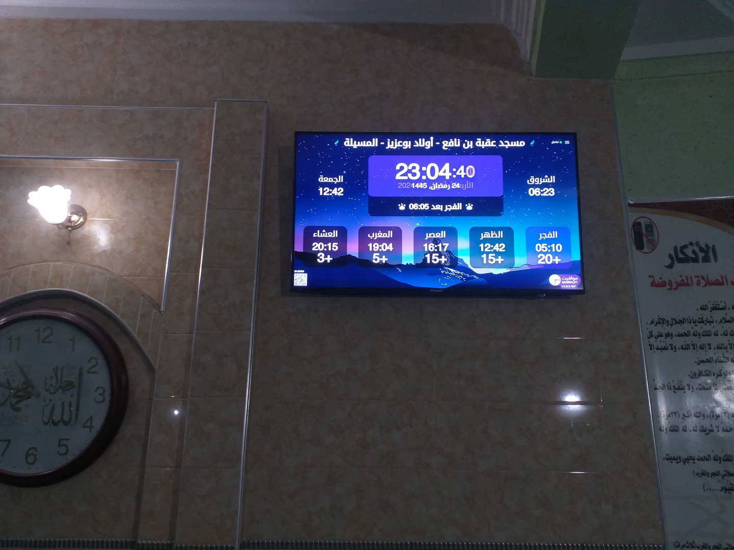 مسجد عقبة بن نافع - أولاد بوعزيز