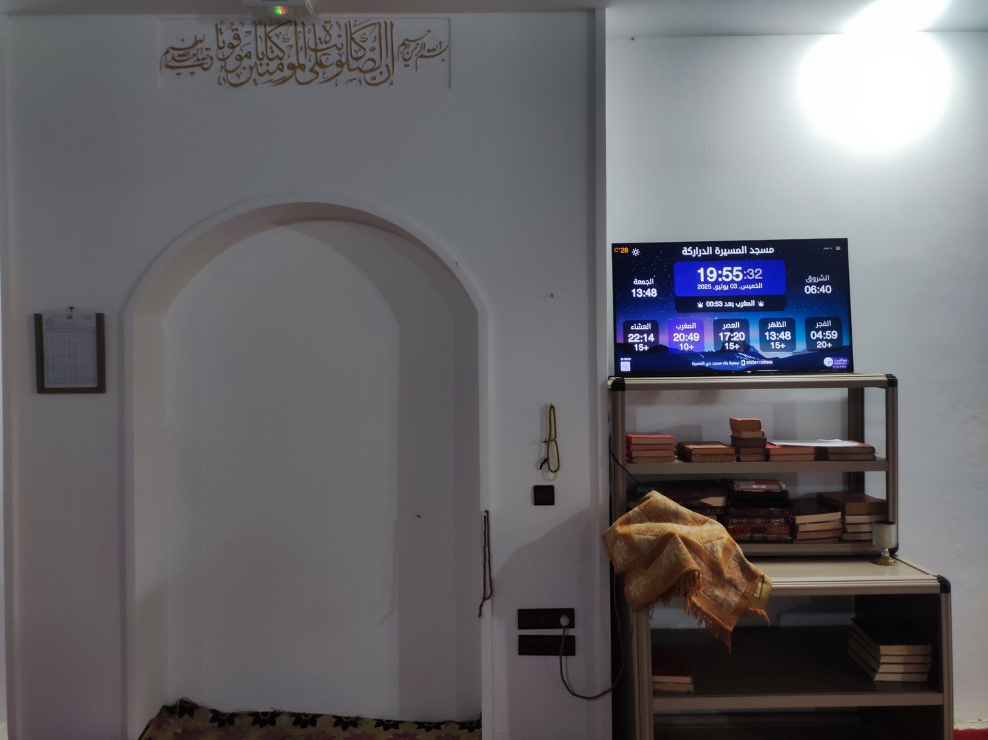 مسجد المسيرة الدراركة